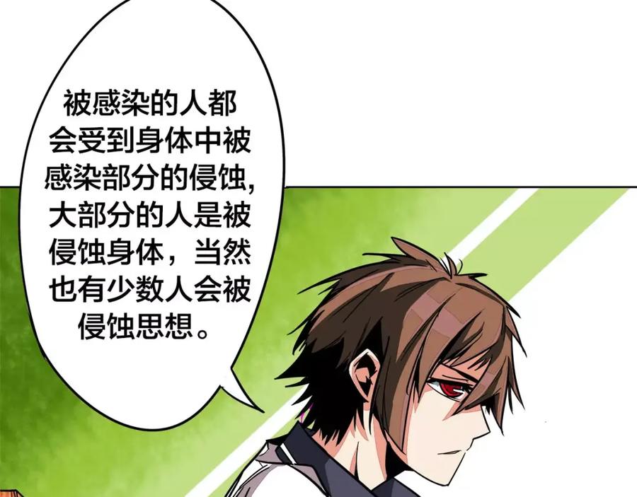 我只想做个普通人 第7话 侵蚀 第51页