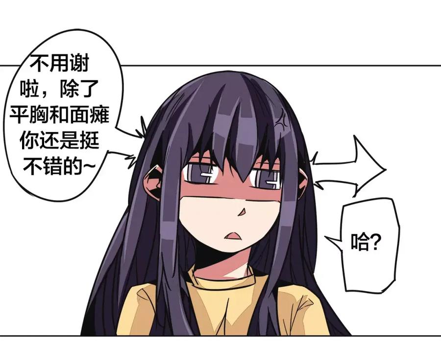 我只想做个普通人 第7话 侵蚀 第71页