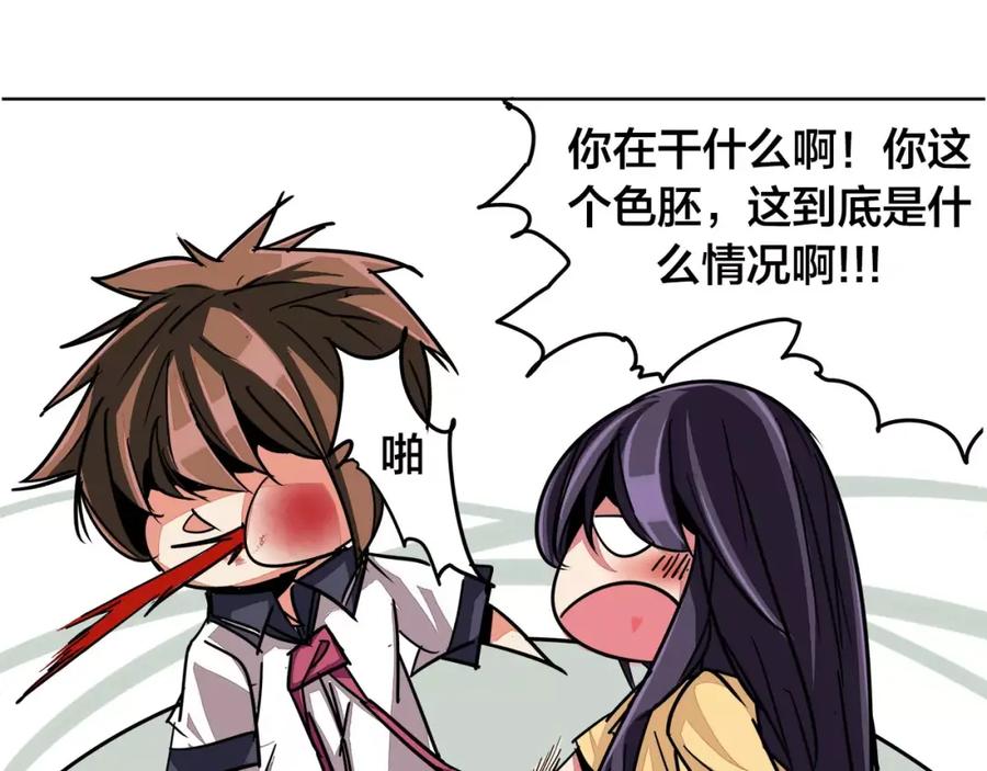 我只想做个普通人 第7话 侵蚀 第41页
