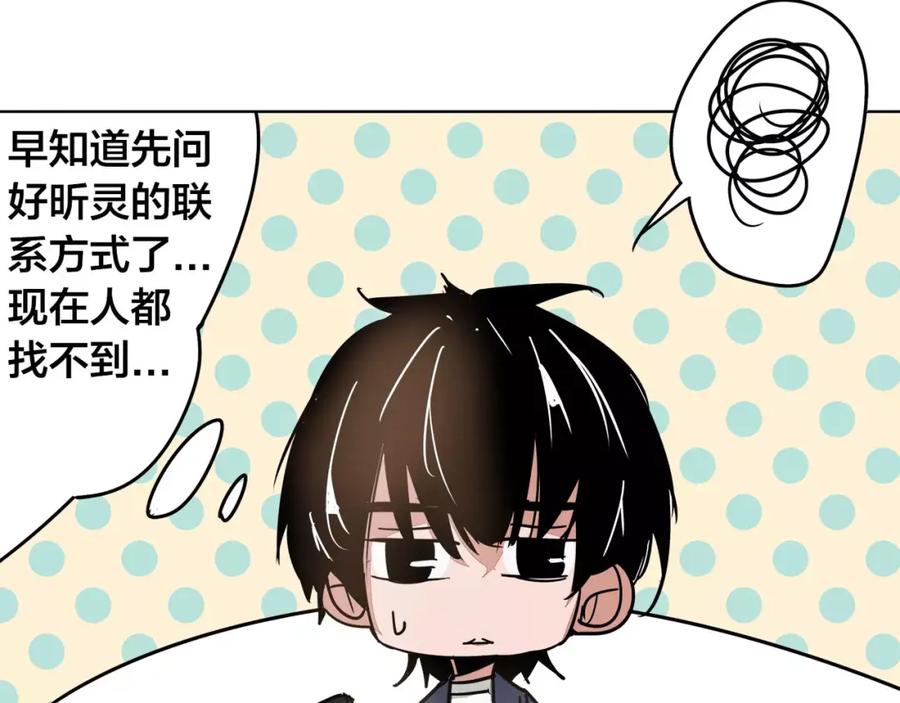 我只想做个普通人 第7话 侵蚀 第8页