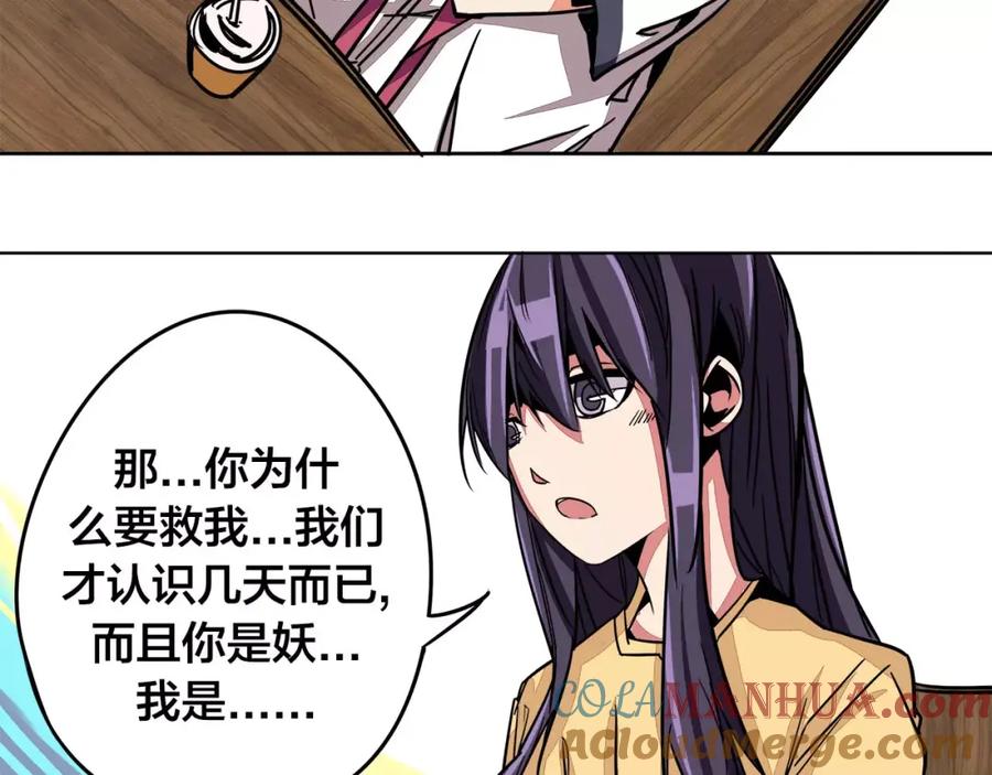 我只想做个普通人 第7话 侵蚀 第58页