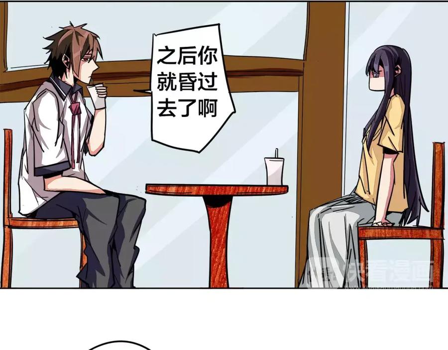 我只想做个普通人 第7话 侵蚀 第50页