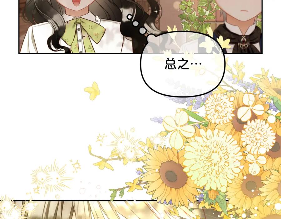 我只需要黏在男主身边 - 第9话 照顾 - 第122张图