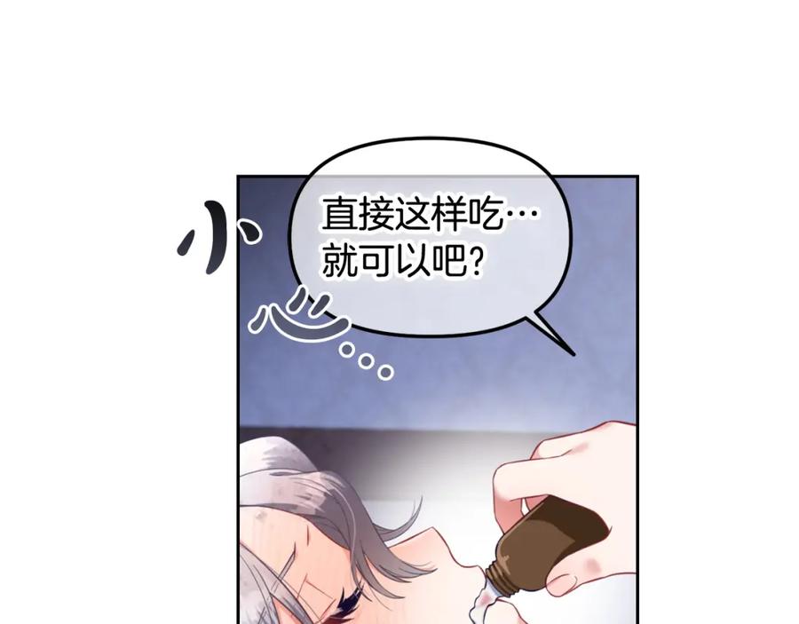 我只需要黏在男主身边 - 第9话 照顾 - 第31张图