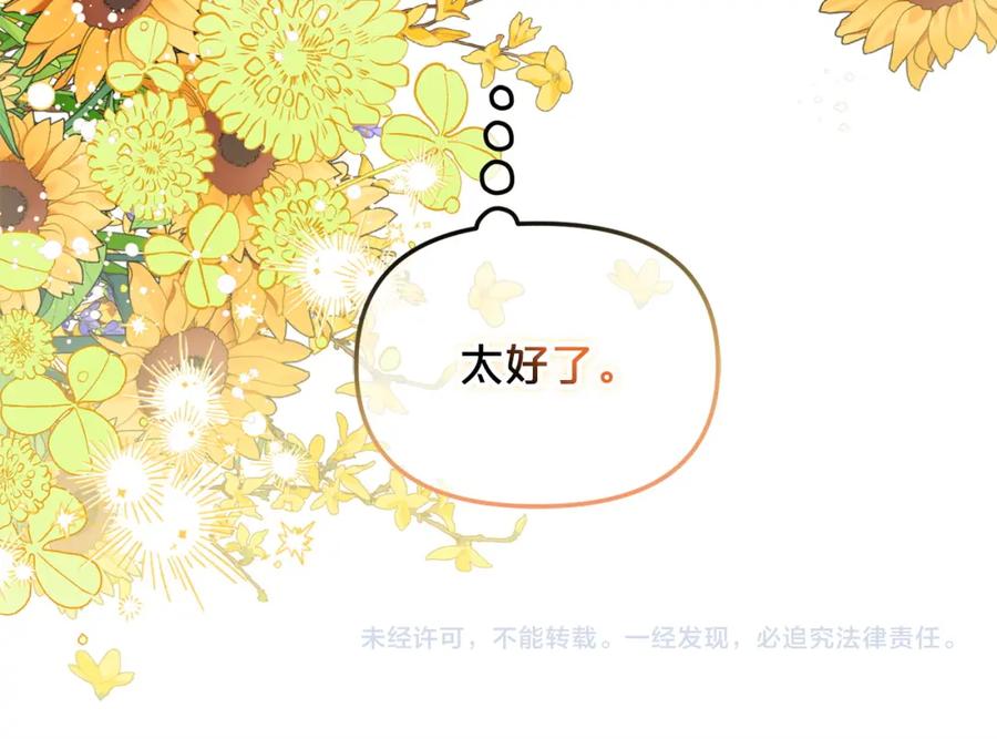 我只需要黏在男主身边 - 第9话 照顾 - 第124张图