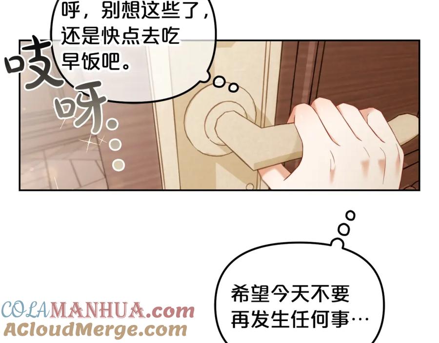 我只需要黏在男主身边 - 第9话 照顾 - 第85张图