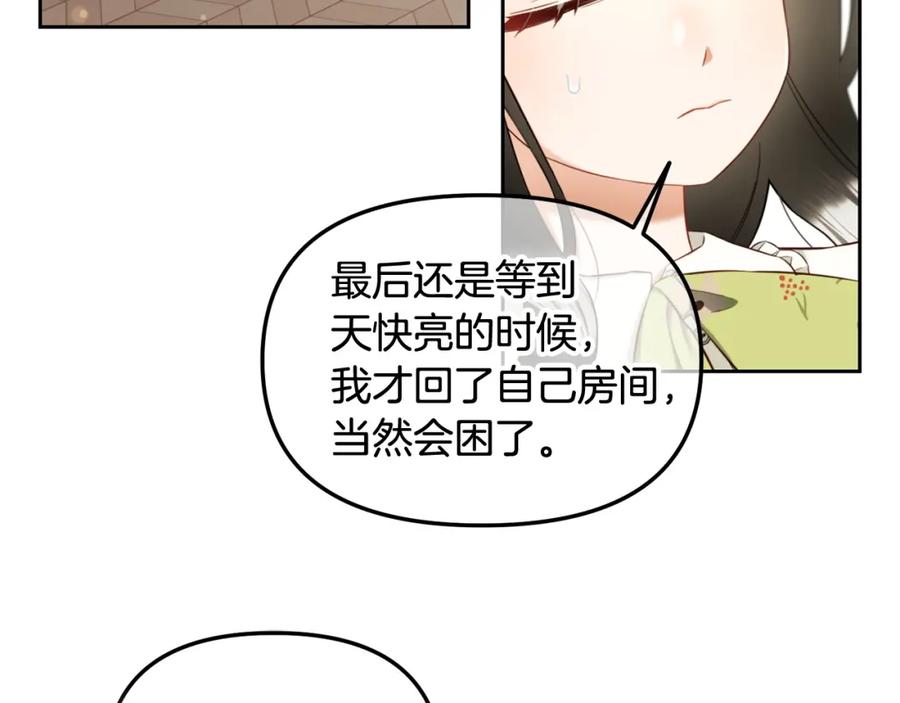 我只需要黏在男主身边 - 第9话 照顾 - 第84张图