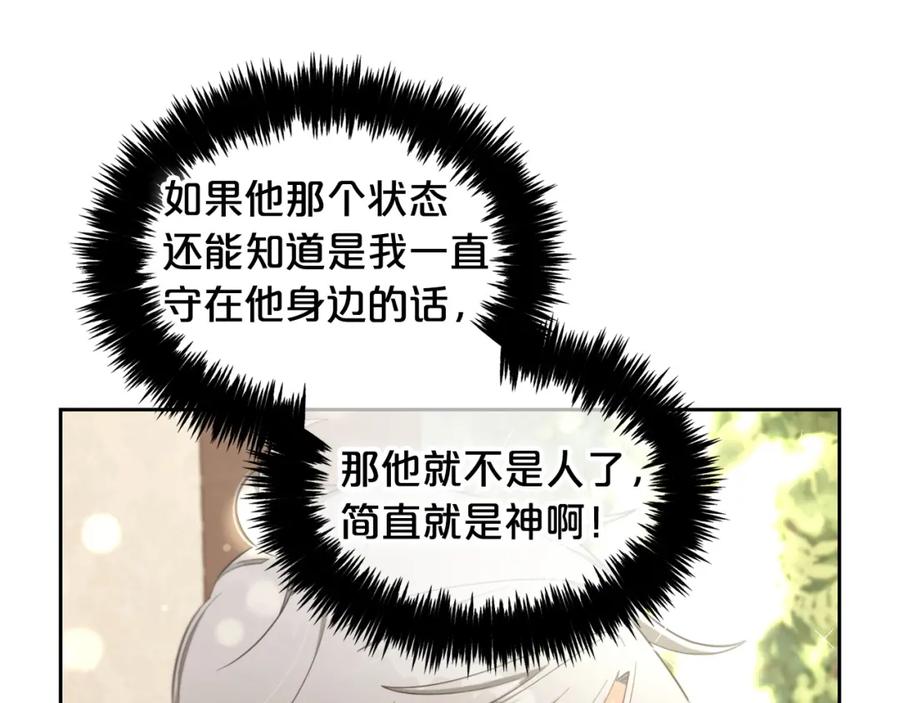 我只需要黏在男主身边 - 第9话 照顾 - 第115张图