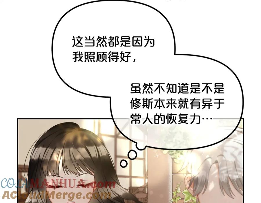 我只需要黏在男主身边 - 第9话 照顾 - 第121张图