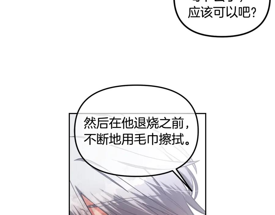 我只需要黏在男主身边 - 第9话 照顾 - 第34张图