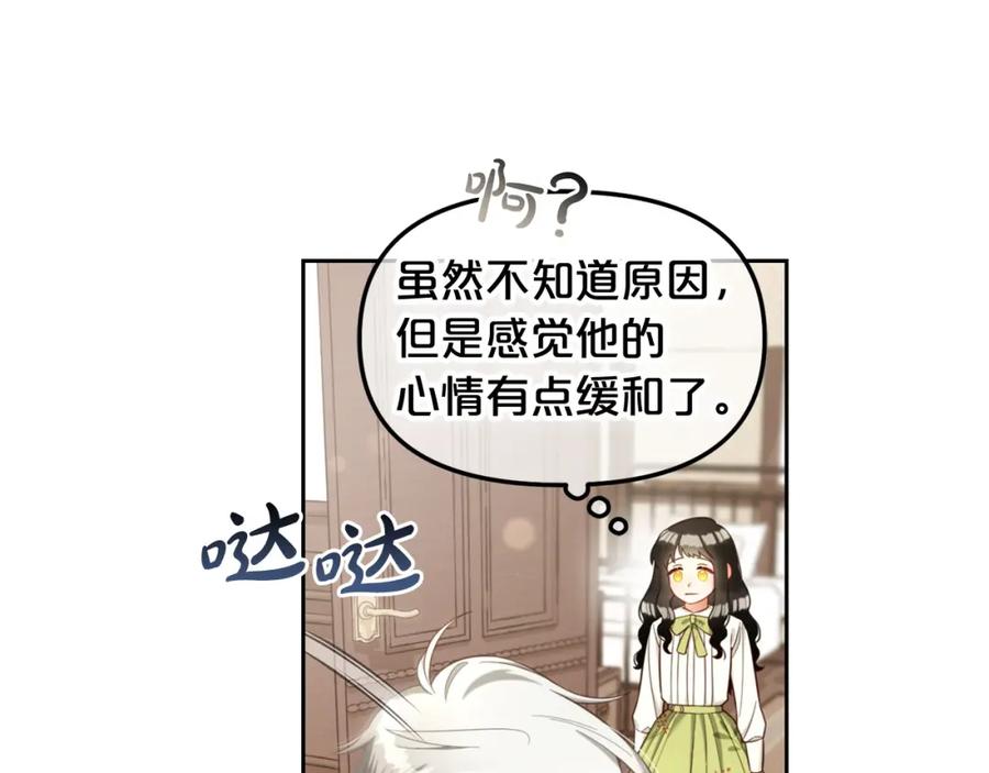 我只需要黏在男主身边 - 第9话 照顾 - 第103张图