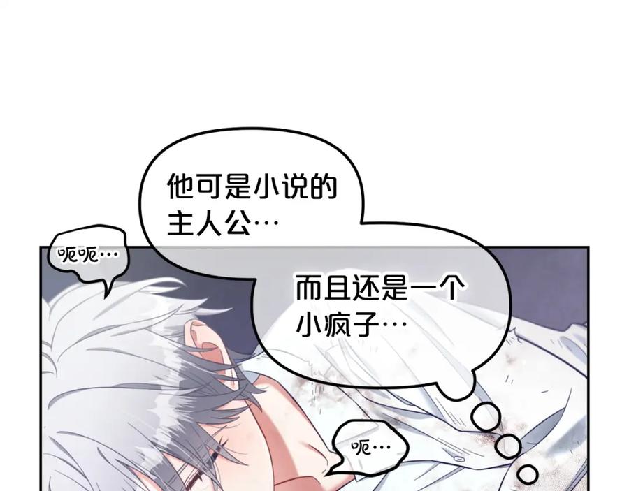 我只需要黏在男主身边 - 第9话 照顾 - 第68张图