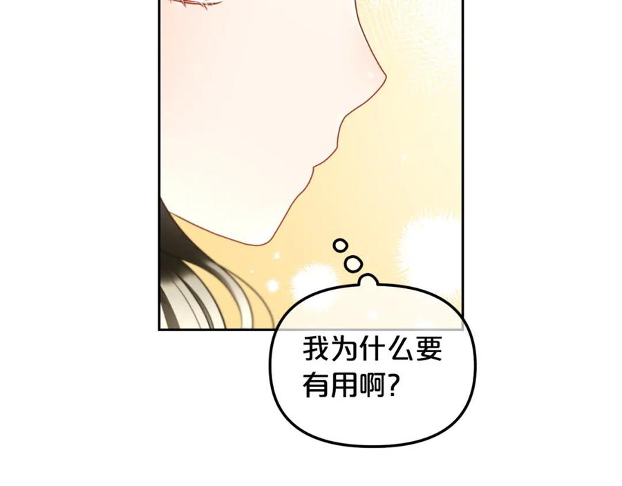 我只需要黏在男主身边 - 第10话 夸奖 - 第72张图