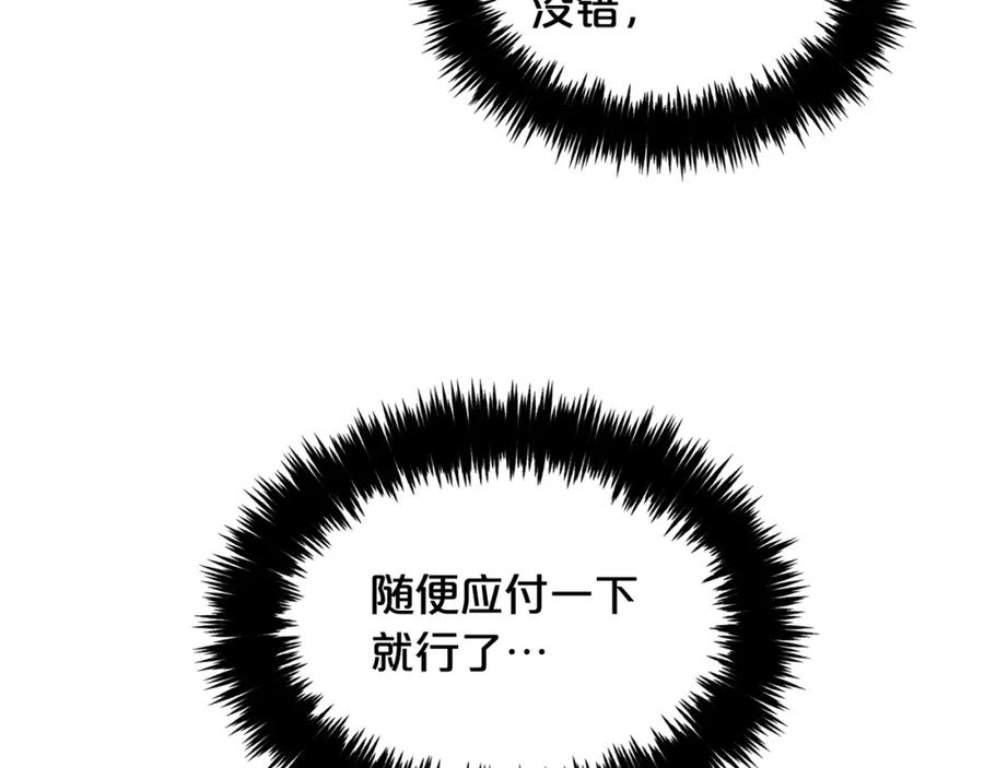 我只需要黏在男主身边 - 第10话 夸奖 - 第119张图