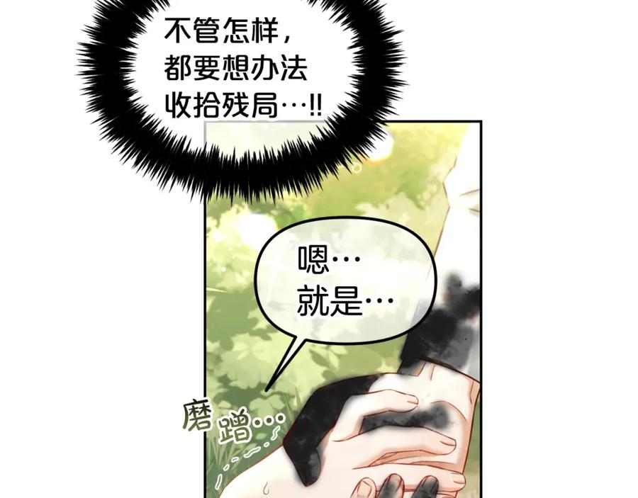 我只需要黏在男主身边 - 第10话 夸奖 - 第128张图