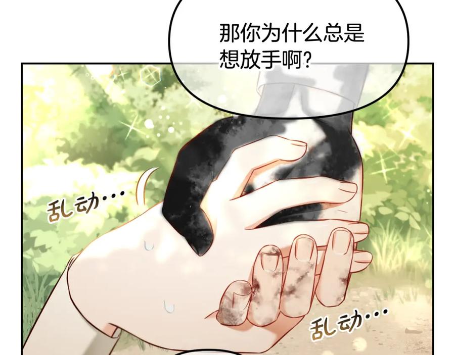 我只需要黏在男主身边 - 第10话 夸奖 - 第114张图