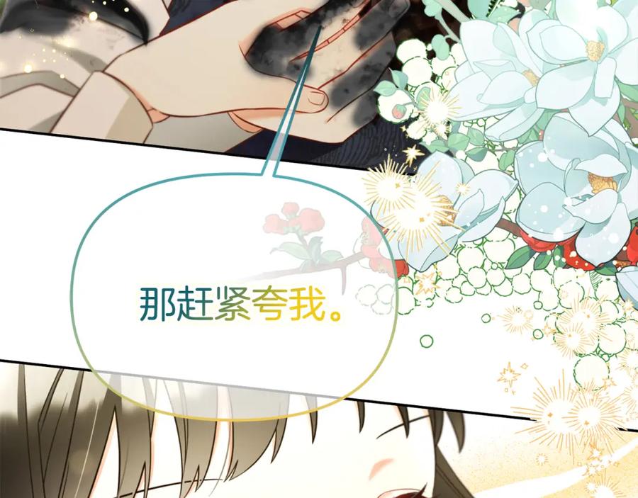 我只需要黏在男主身边 - 第10话 夸奖 - 第135张图