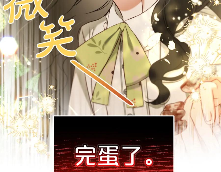 我只需要黏在男主身边 - 第10话 夸奖 - 第124张图