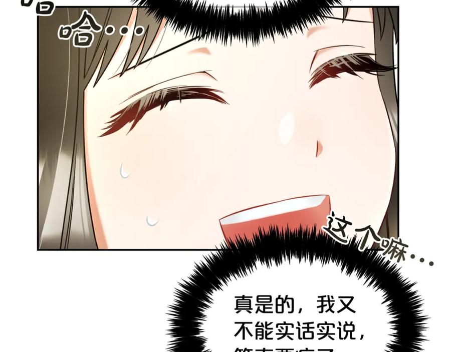 我只需要黏在男主身边 - 第10话 夸奖 - 第116张图