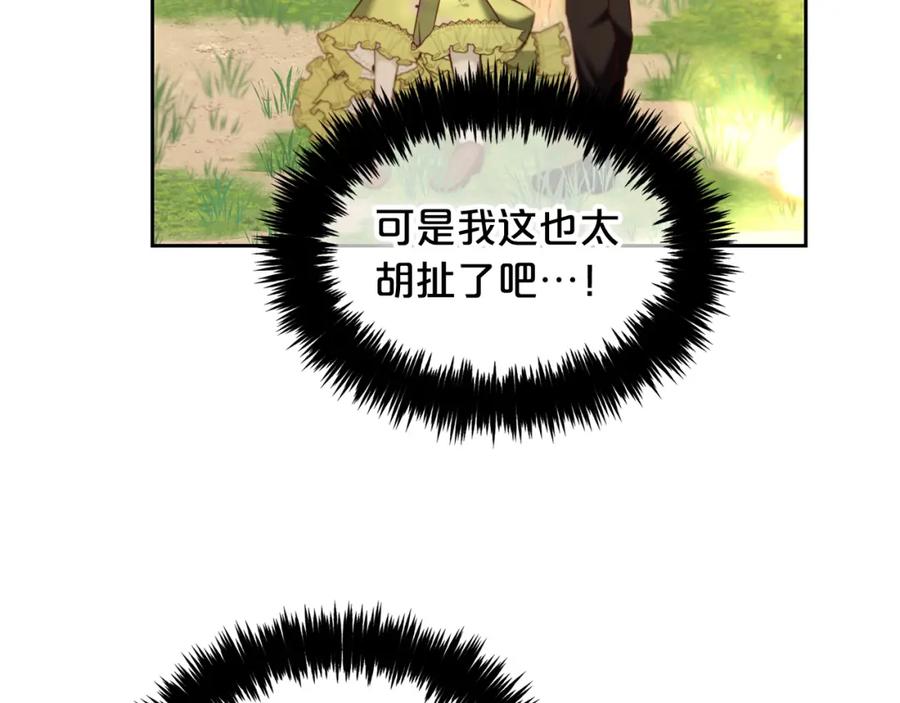 我只需要黏在男主身边 - 第10话 夸奖 - 第127张图