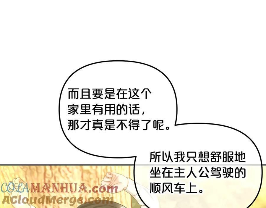 我只需要黏在男主身边 - 第10话 夸奖 - 第73张图