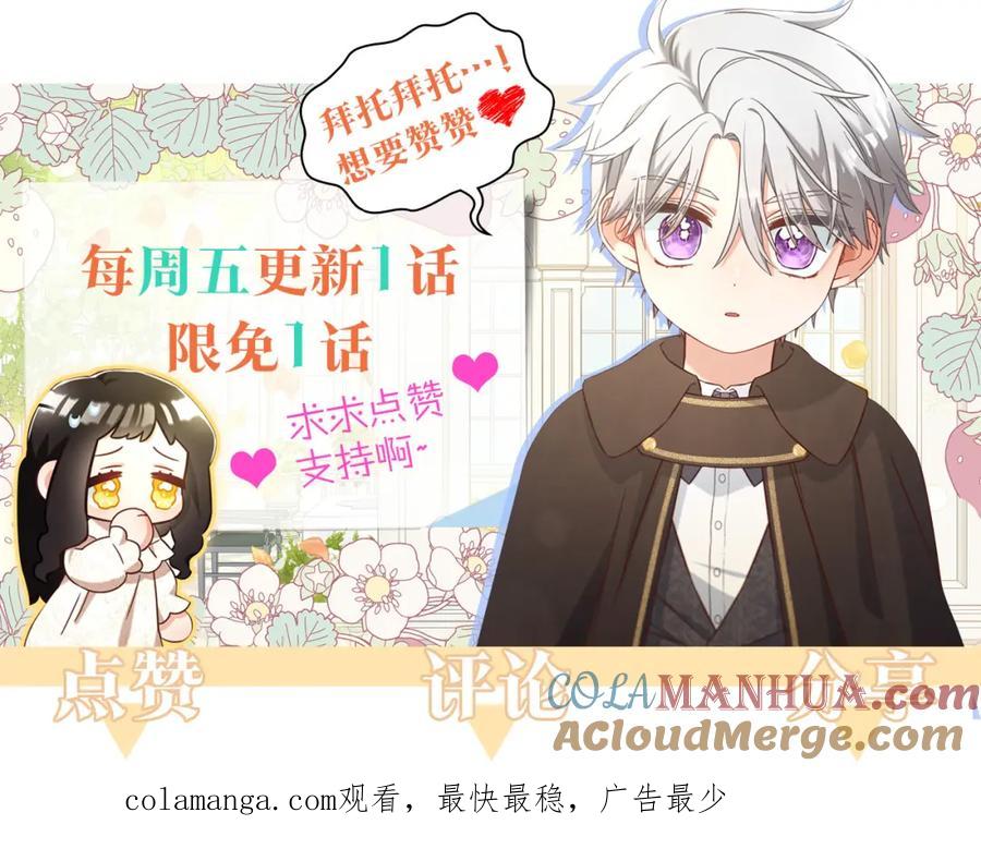 我只需要黏在男主身边 - 第10话 夸奖 - 第137张图