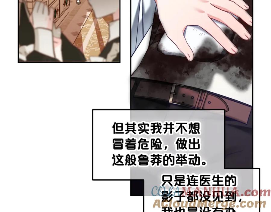 我只需要黏在男主身边 - 第11话 再次受伤 - 第121张图