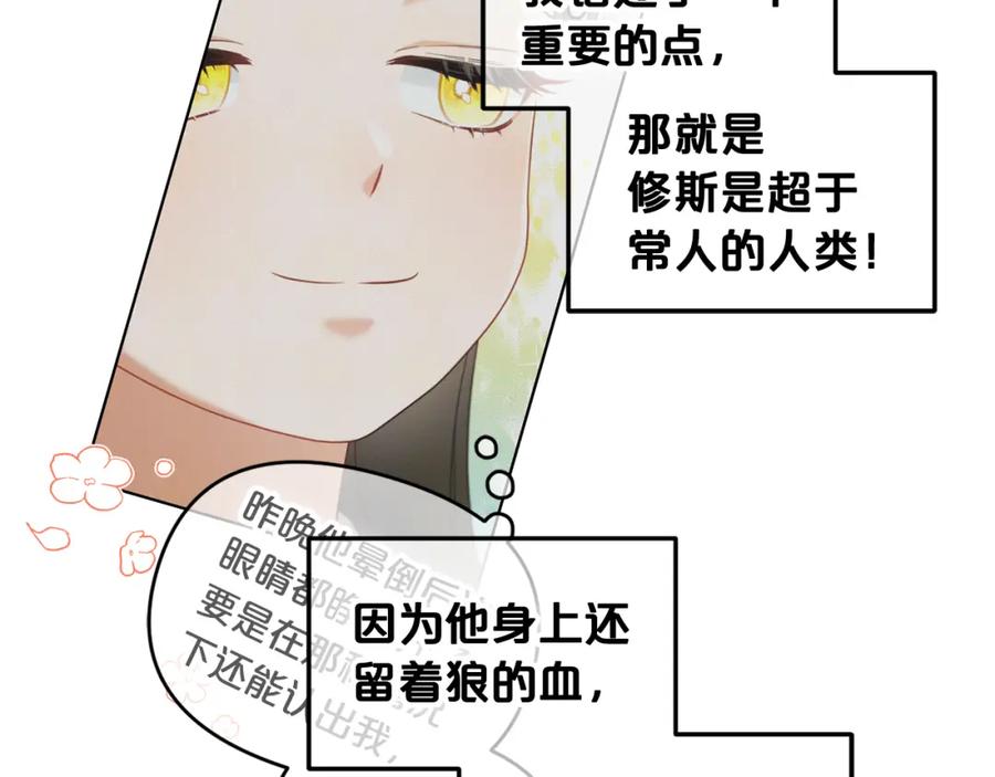 我只需要黏在男主身边 - 第11话 再次受伤 - 第66张图