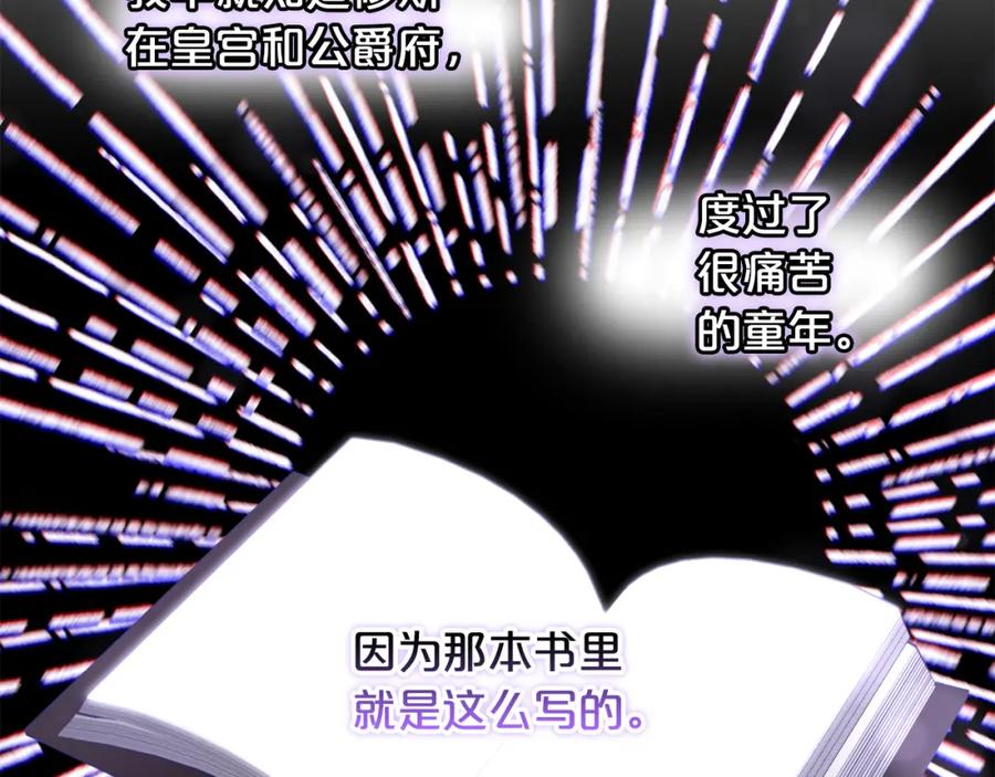 我只需要黏在男主身边 - 第11话 再次受伤 - 第126张图