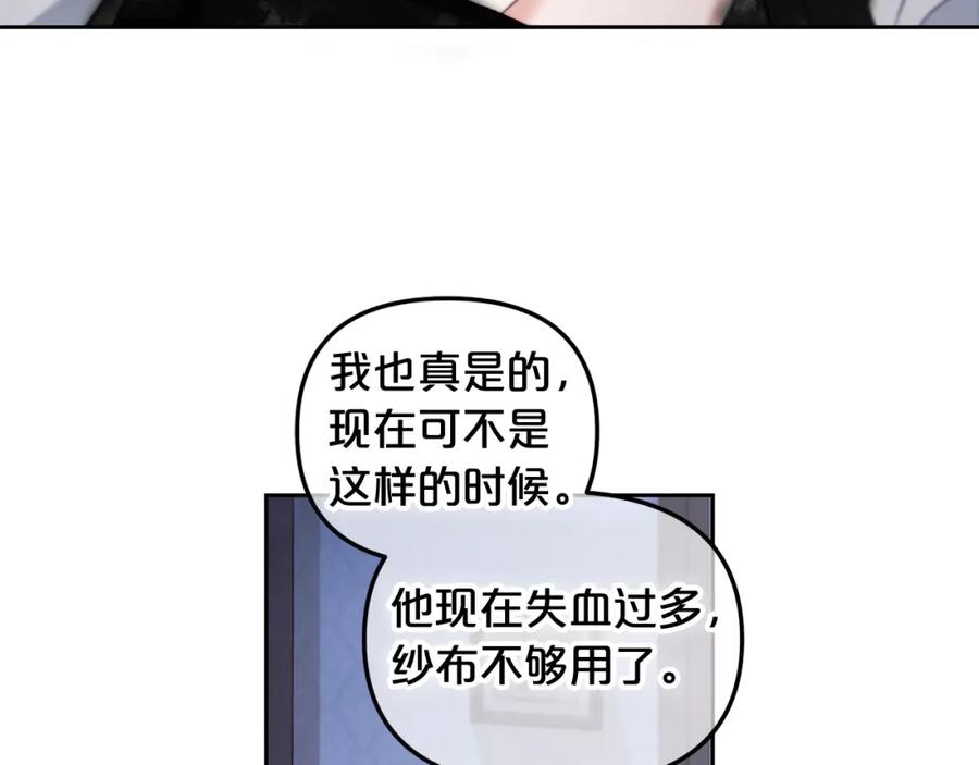 我只需要黏在男主身边 - 第11话 再次受伤 - 第135张图