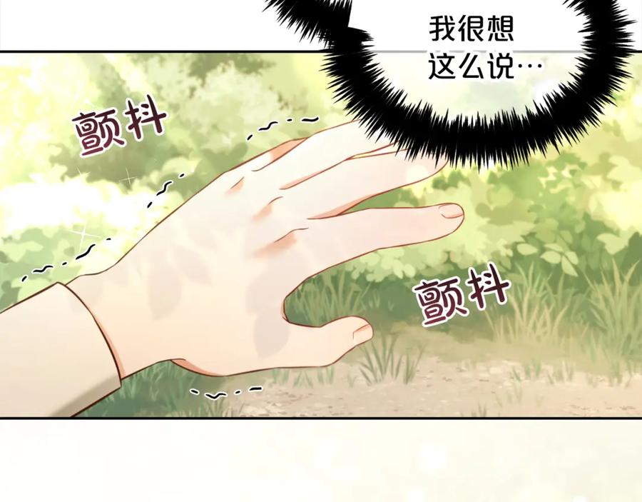 我只需要黏在男主身边 - 第11话 再次受伤 - 第15张图