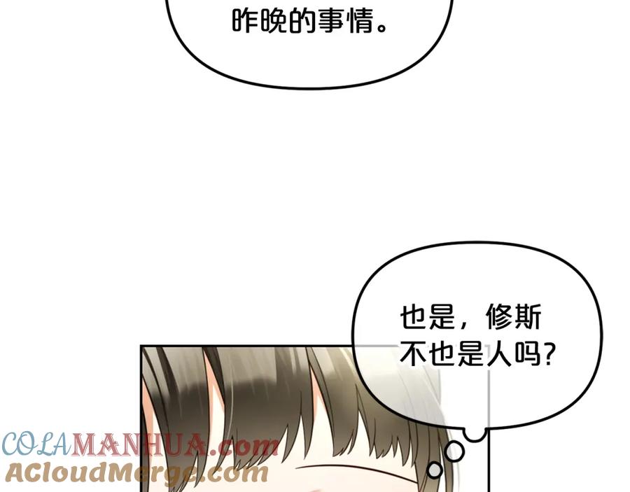 我只需要黏在男主身边 - 第11话 再次受伤 - 第57张图