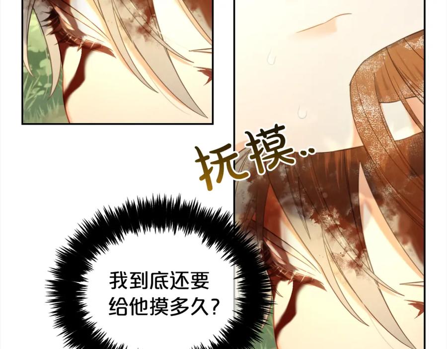 我只需要黏在男主身边 - 第11话 再次受伤 - 第20张图