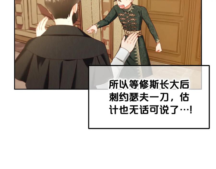 我只需要黏在男主身边 - 第11话 再次受伤 - 第123张图