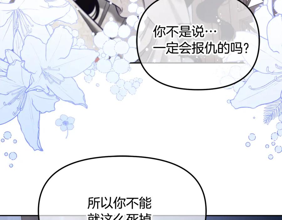 我只需要黏在男主身边 - 第11话 再次受伤 - 第132张图