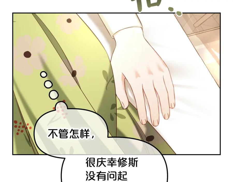 我只需要黏在男主身边 - 第11话 再次受伤 - 第56张图