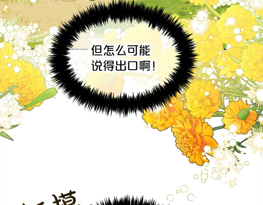 我只需要黏在男主身边 - 第11话 再次受伤 - 第18张图