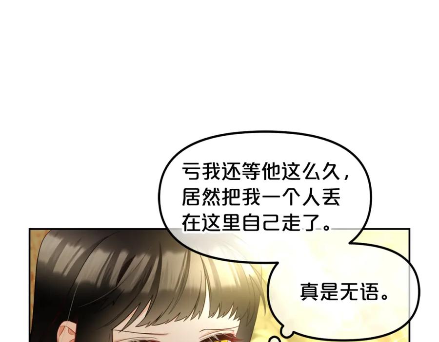 我只需要黏在男主身边 - 第11话 再次受伤 - 第48张图