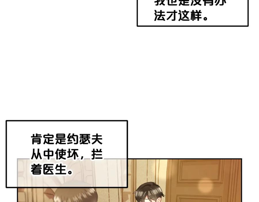 我只需要黏在男主身边 - 第11话 再次受伤 - 第122张图