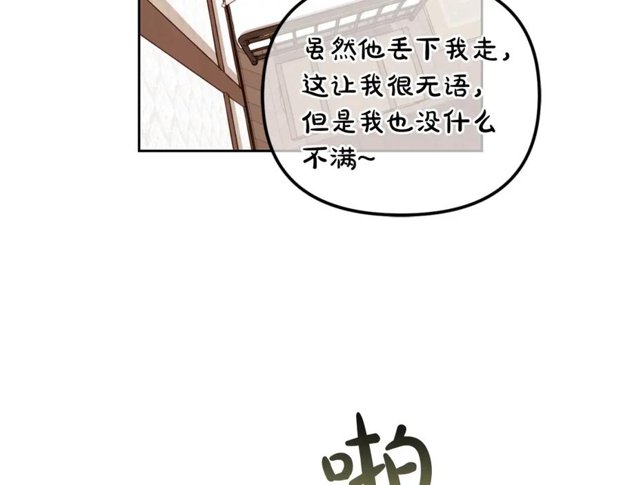 我只需要黏在男主身边 - 第11话 再次受伤 - 第55张图