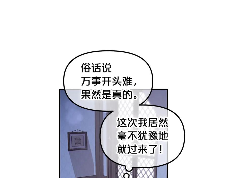 我只需要黏在男主身边 - 第11话 再次受伤 - 第115张图