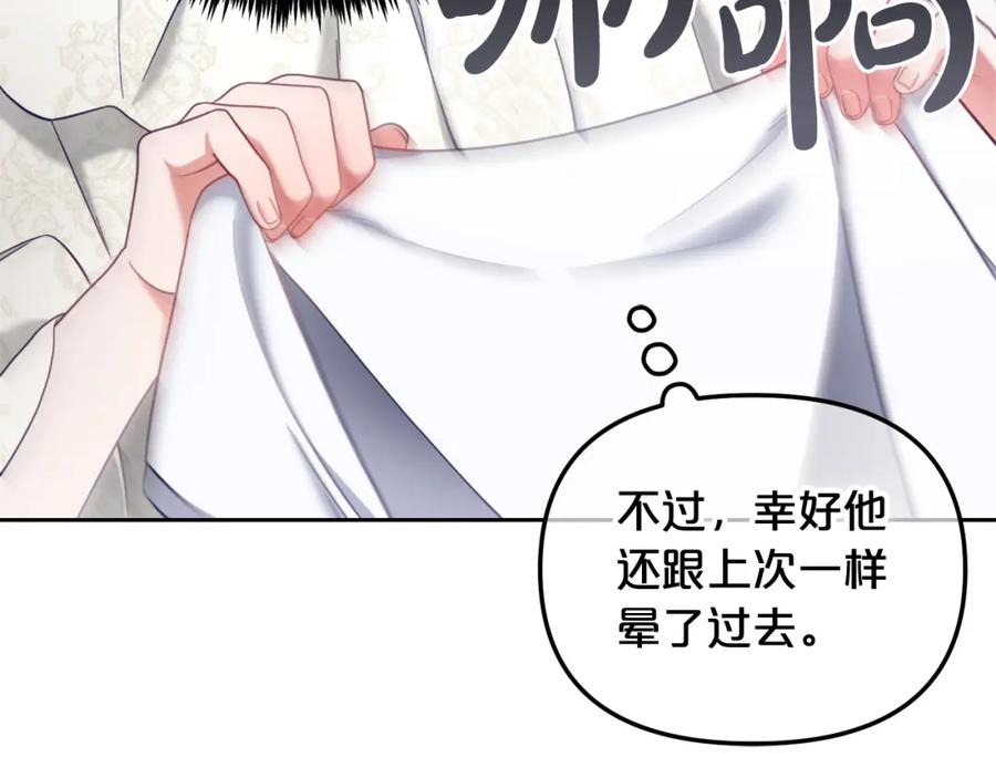 我只需要黏在男主身边 - 第11话 再次受伤 - 第114张图