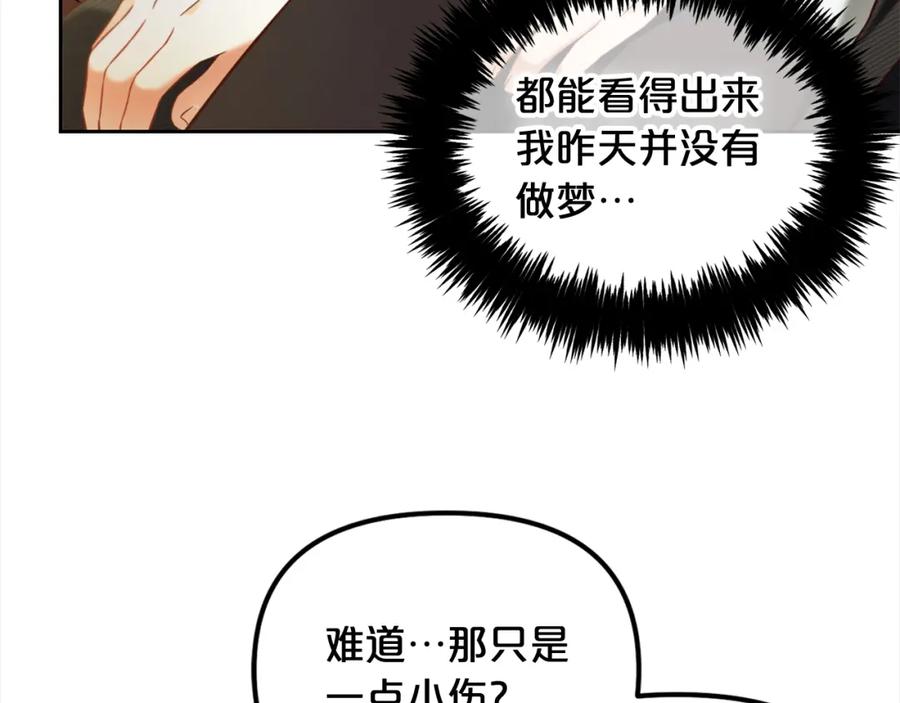 我只需要黏在男主身边 - 第12话 一场梦 - 第142张图