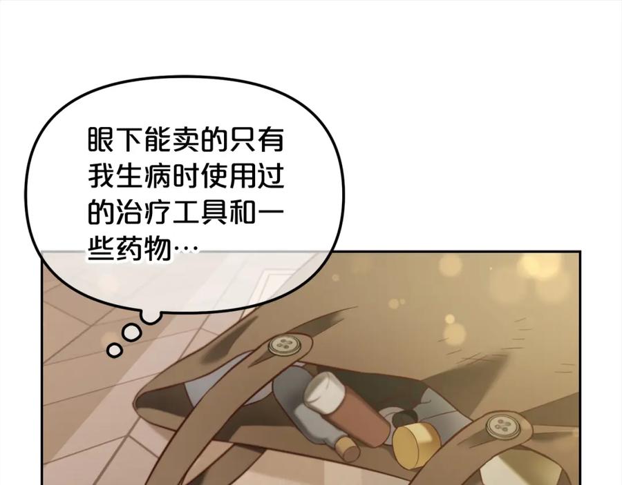 我只需要黏在男主身边 - 第12话 一场梦 - 第115张图