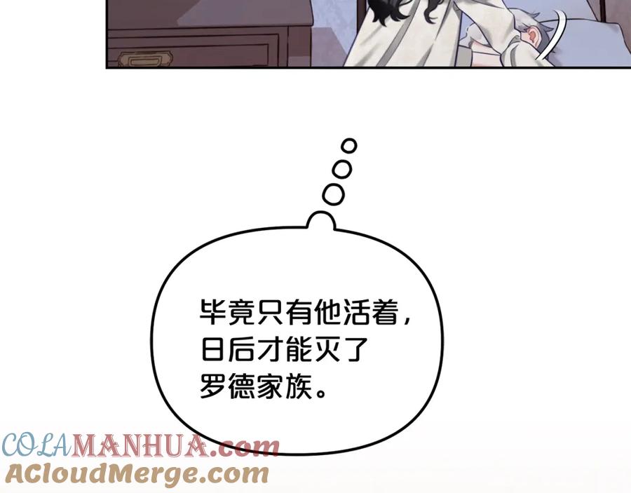 我只需要黏在男主身边 - 第12话 一场梦 - 第89张图