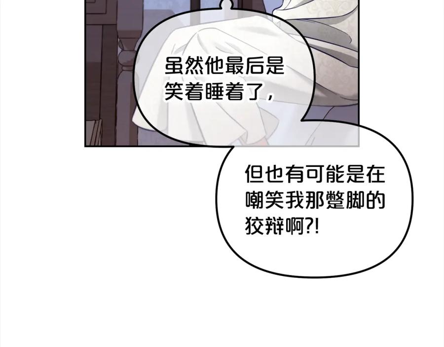 我只需要黏在男主身边 - 第12话 一场梦 - 第75张图