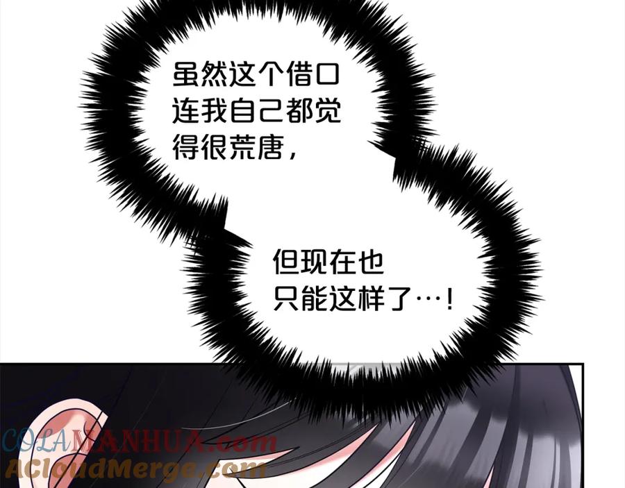 我只需要黏在男主身边 - 第12话 一场梦 - 第49张图