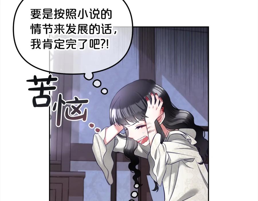 我只需要黏在男主身边 - 第12话 一场梦 - 第74张图