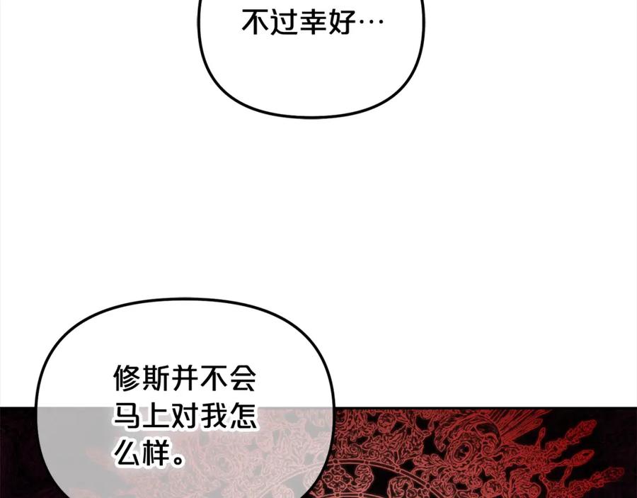 我只需要黏在男主身边 - 第12话 一场梦 - 第118张图