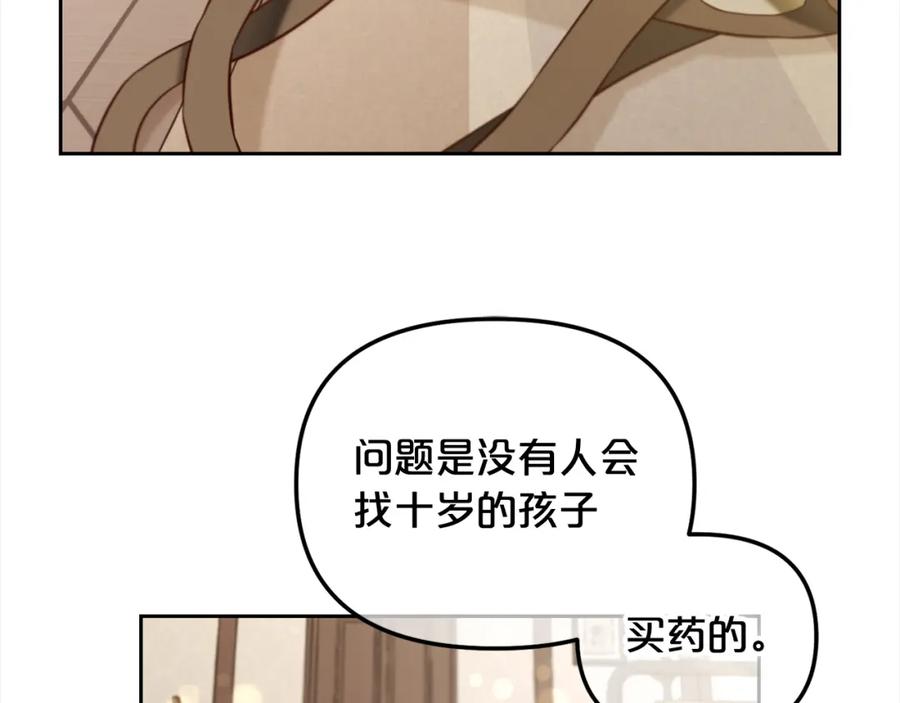 我只需要黏在男主身边 - 第12话 一场梦 - 第116张图